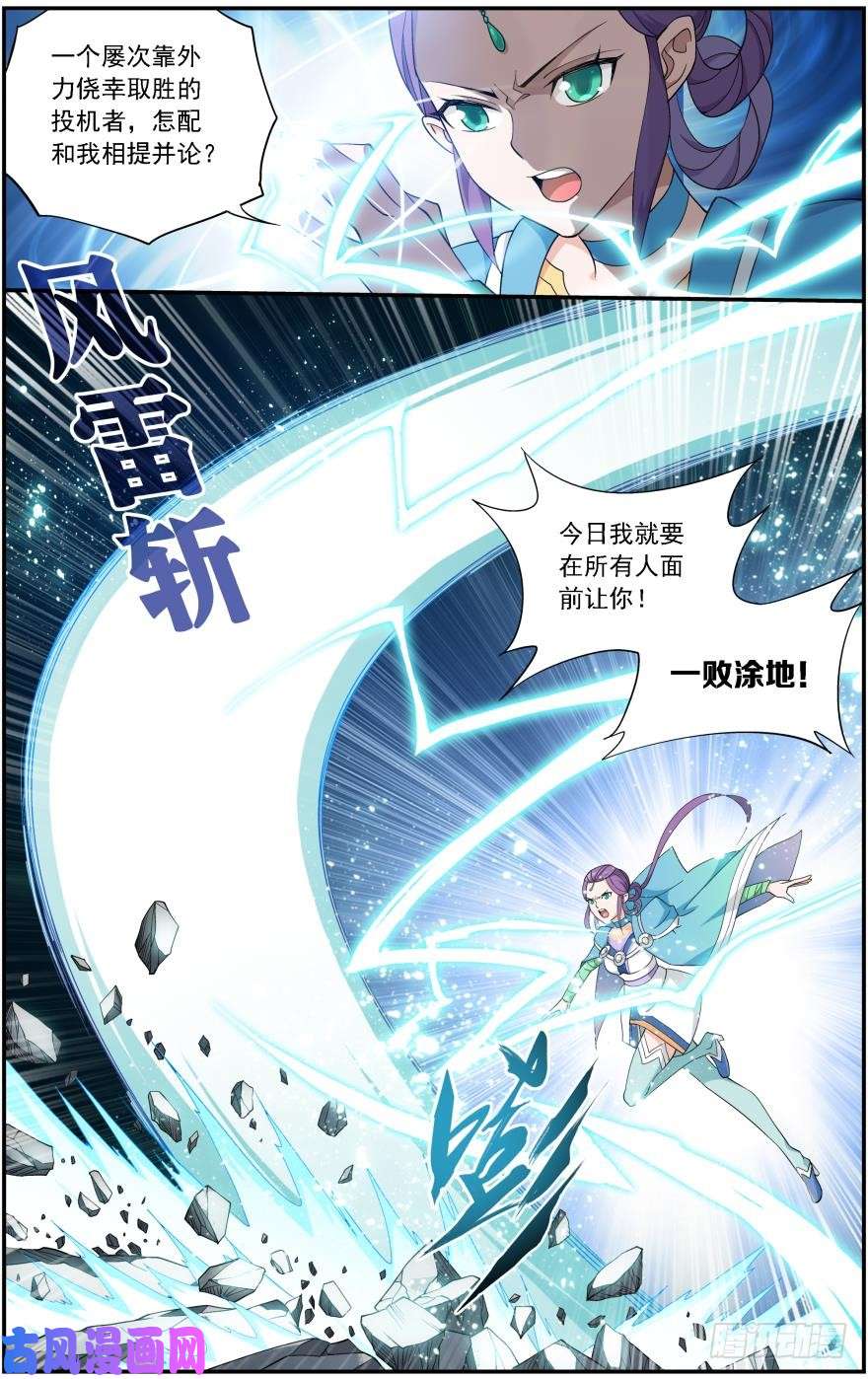 斗破苍穹第240话 凤骨龙姿（上）