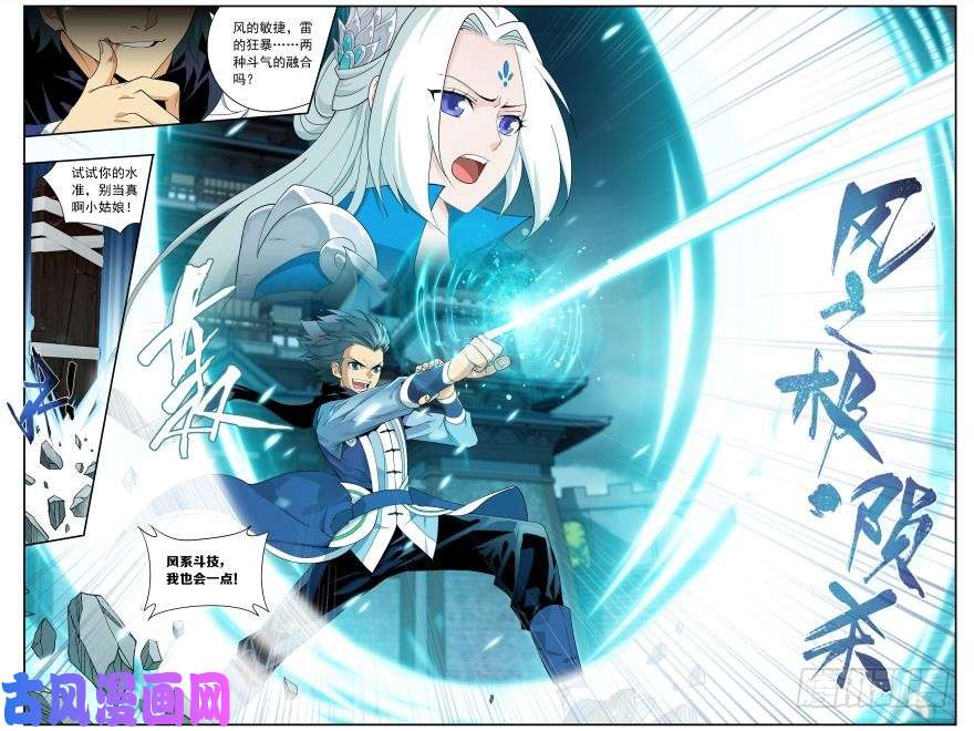 斗破苍穹第240话 凤骨龙姿（上）