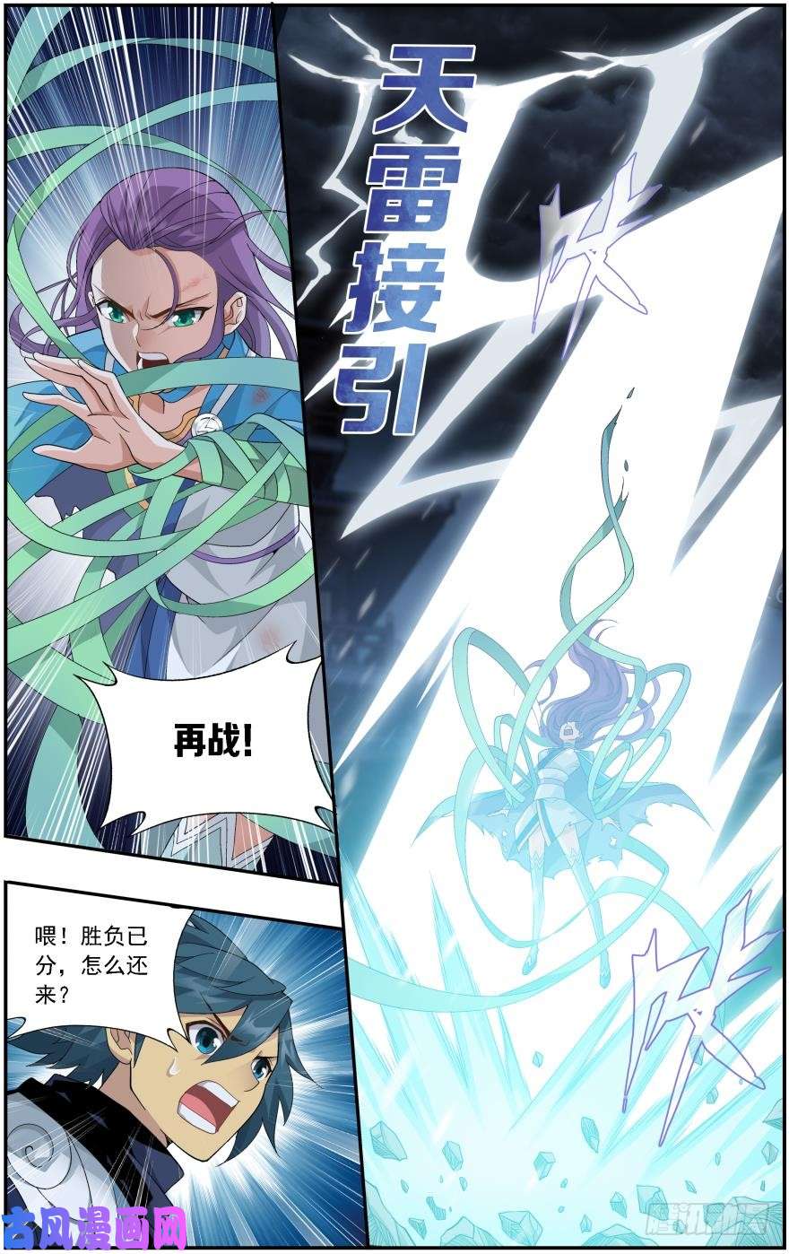 斗破苍穹第240话 凤骨龙姿（上）