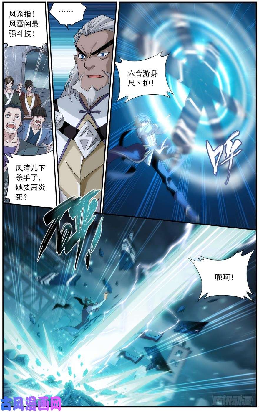 斗破苍穹第240话 凤骨龙姿（上）