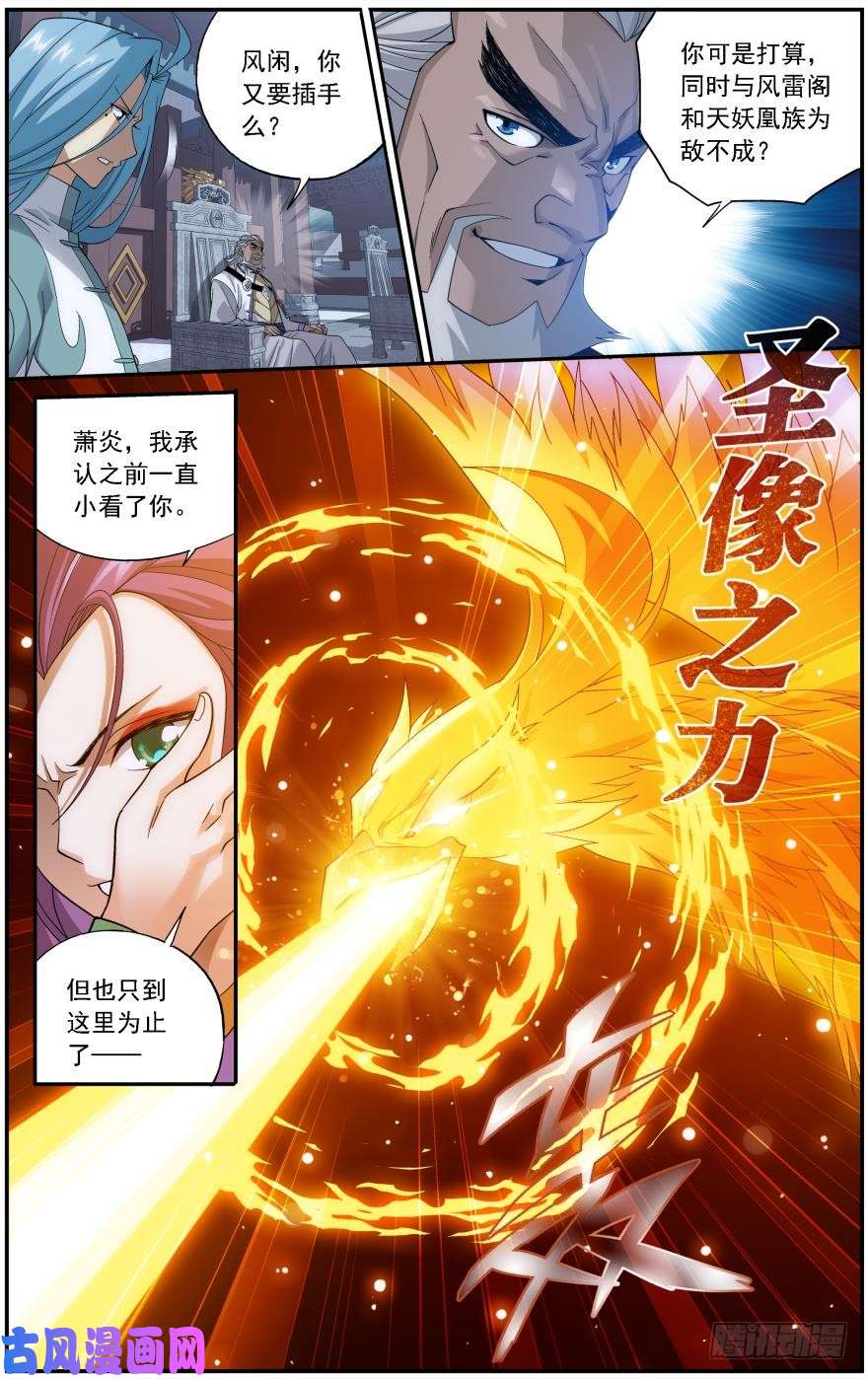 斗破苍穹第240话 凤骨龙姿（下）