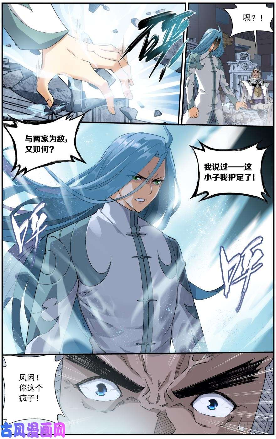 斗破苍穹第240话 凤骨龙姿（下）