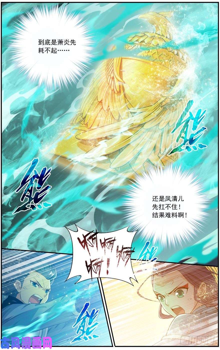 斗破苍穹第241话 探灵引（上）