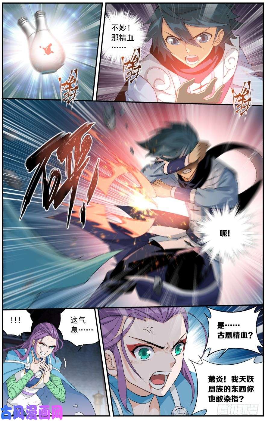 斗破苍穹第241话 探灵引（上）