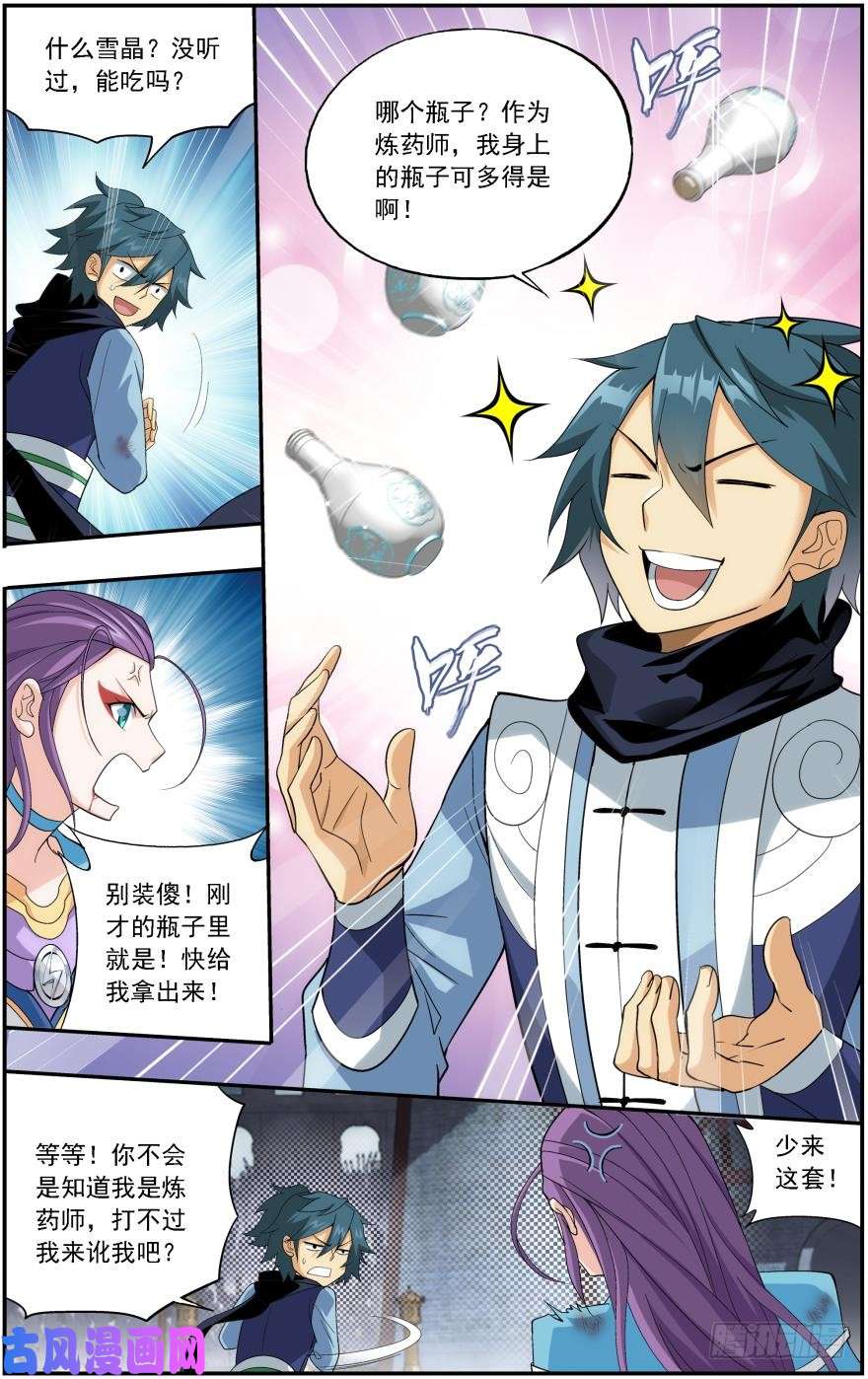 斗破苍穹第241话 探灵引（上）