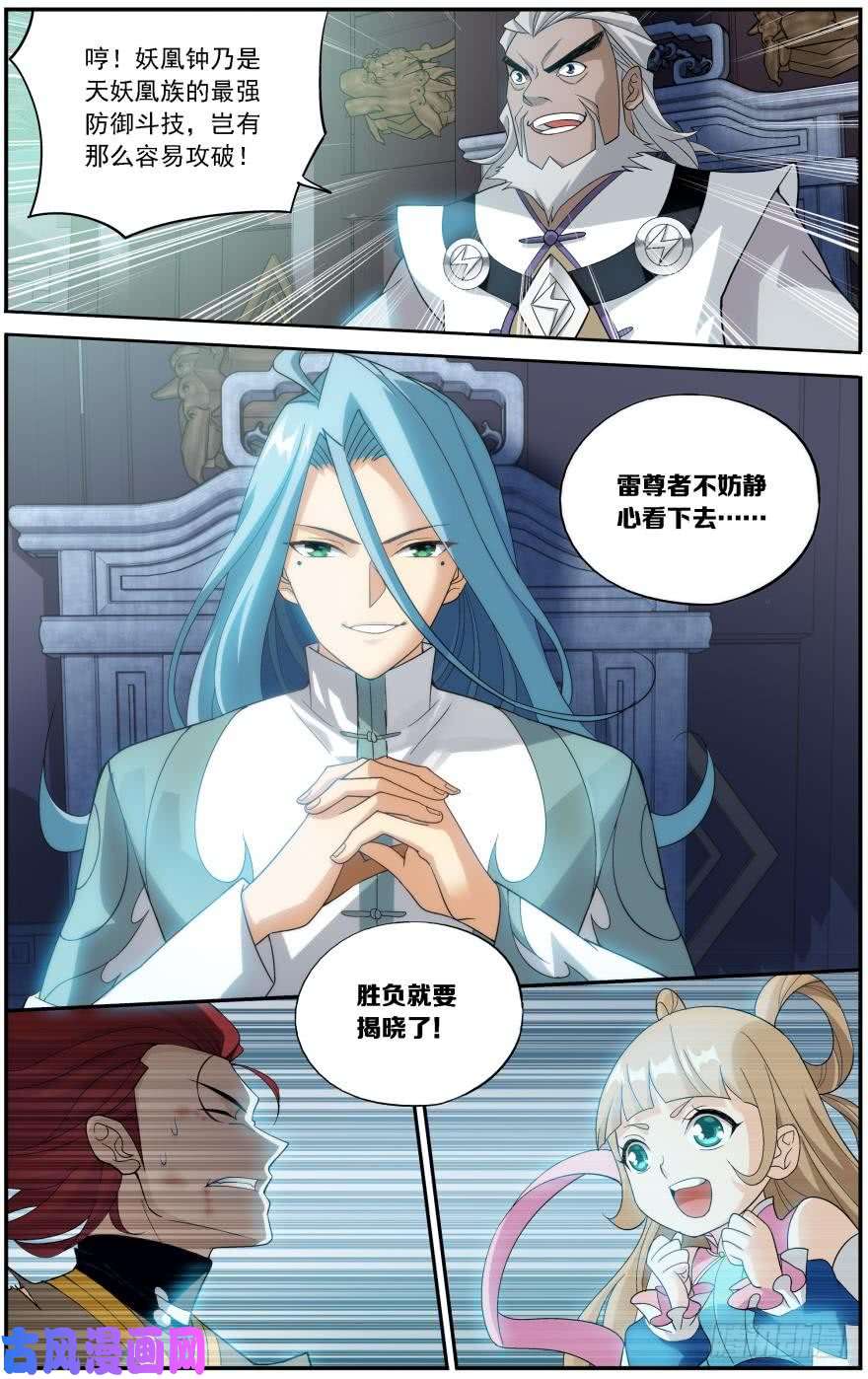 斗破苍穹第241话 探灵引（上）