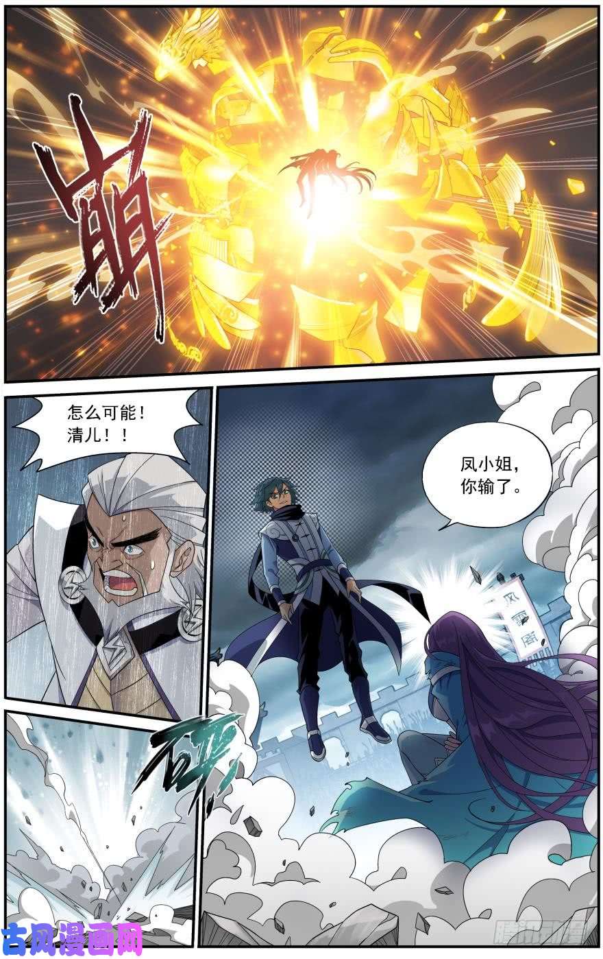 斗破苍穹第241话 探灵引（上）