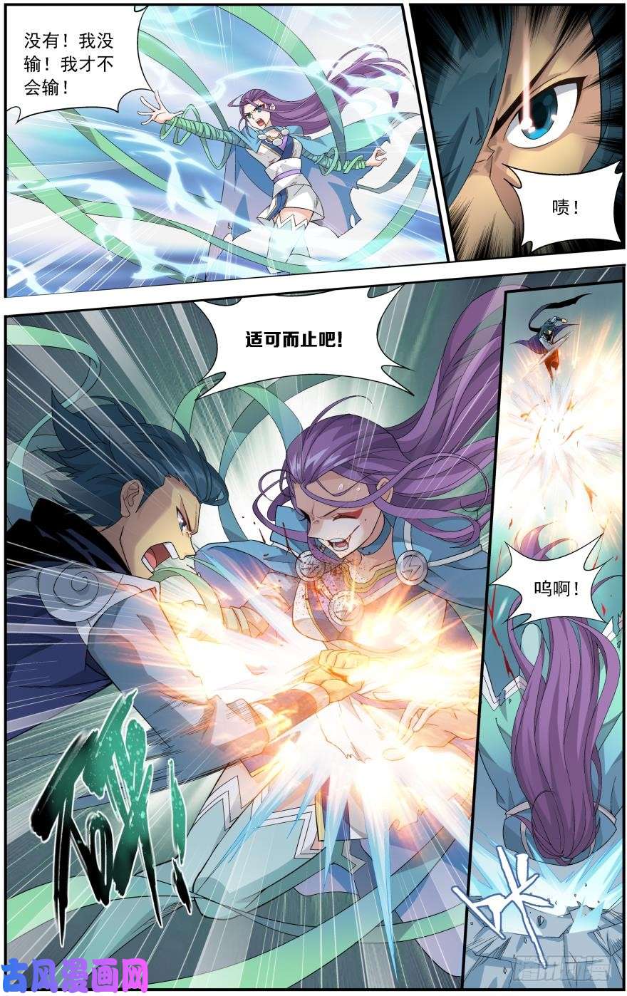 斗破苍穹第241话 探灵引（上）