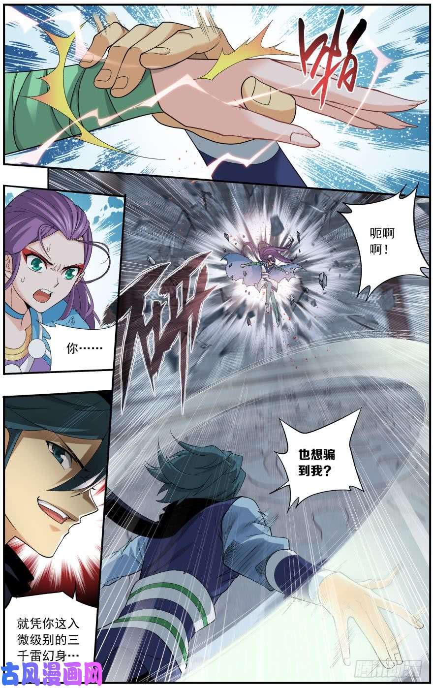 斗破苍穹第241话 探灵引（上）