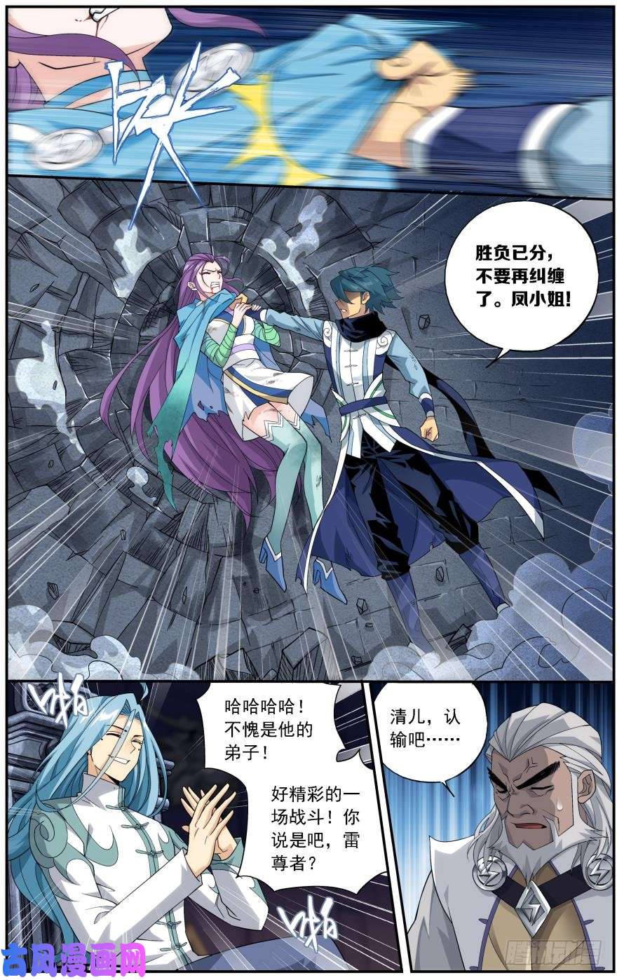 斗破苍穹第241话 探灵引（上）