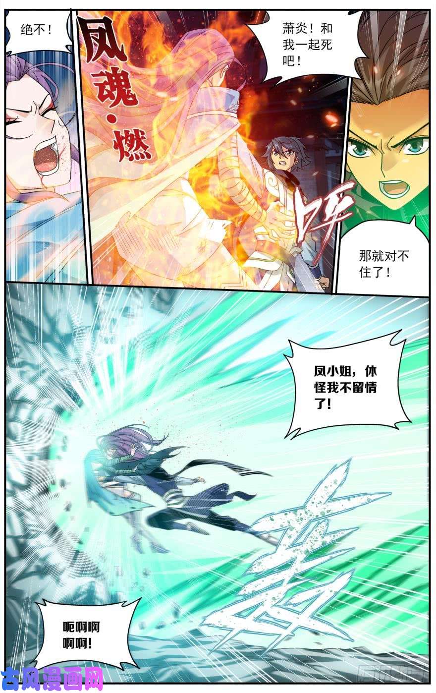 斗破苍穹第241话 探灵引（上）