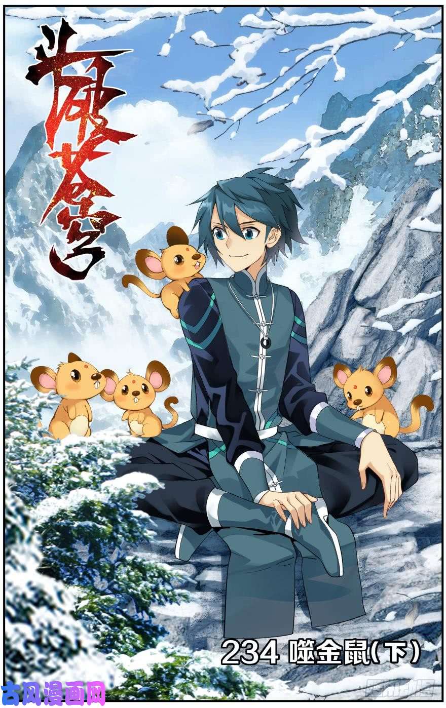 斗破苍穹第234话 噬金鼠（下）