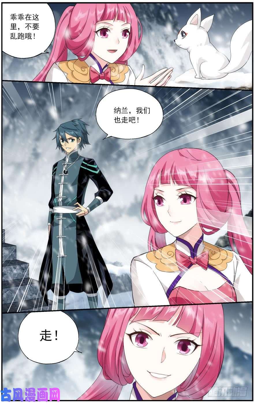 斗破苍穹第234话 噬金鼠（下）