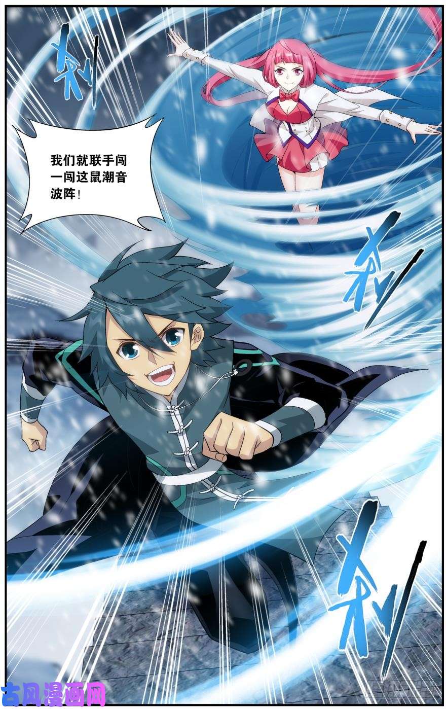 斗破苍穹第234话 噬金鼠（下）