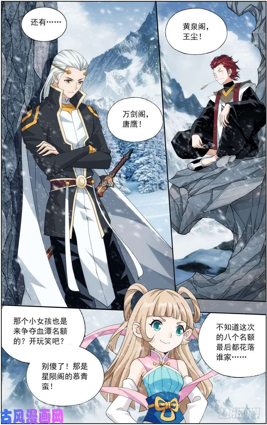 斗破苍穹第234话 噬金鼠（下）