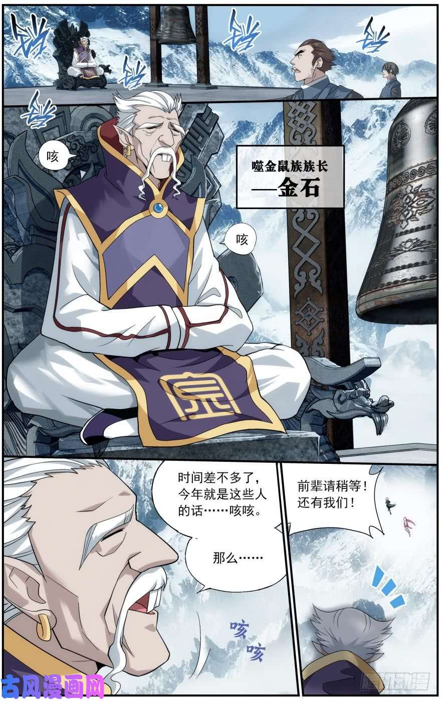 斗破苍穹第234话 噬金鼠（下）