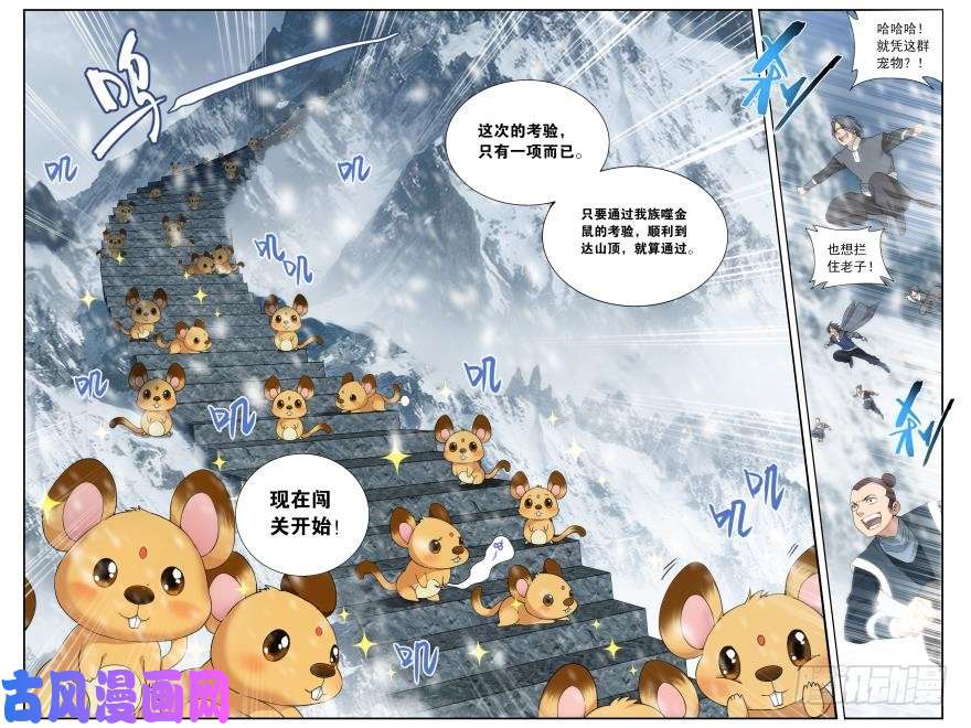 斗破苍穹第234话 噬金鼠（下）