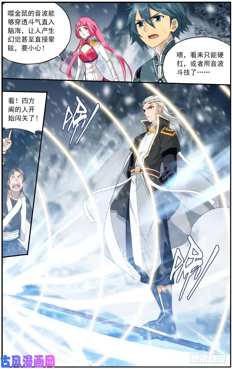 斗破苍穹第234话 噬金鼠（下）