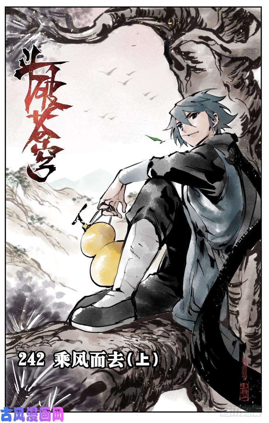 斗破苍穹第242话 乘风而去（上）