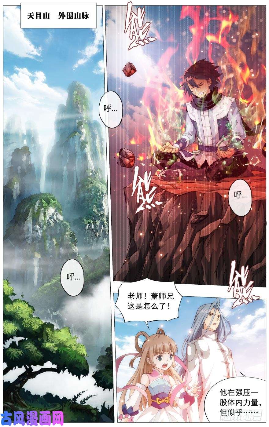 斗破苍穹第242话 乘风而去（上）