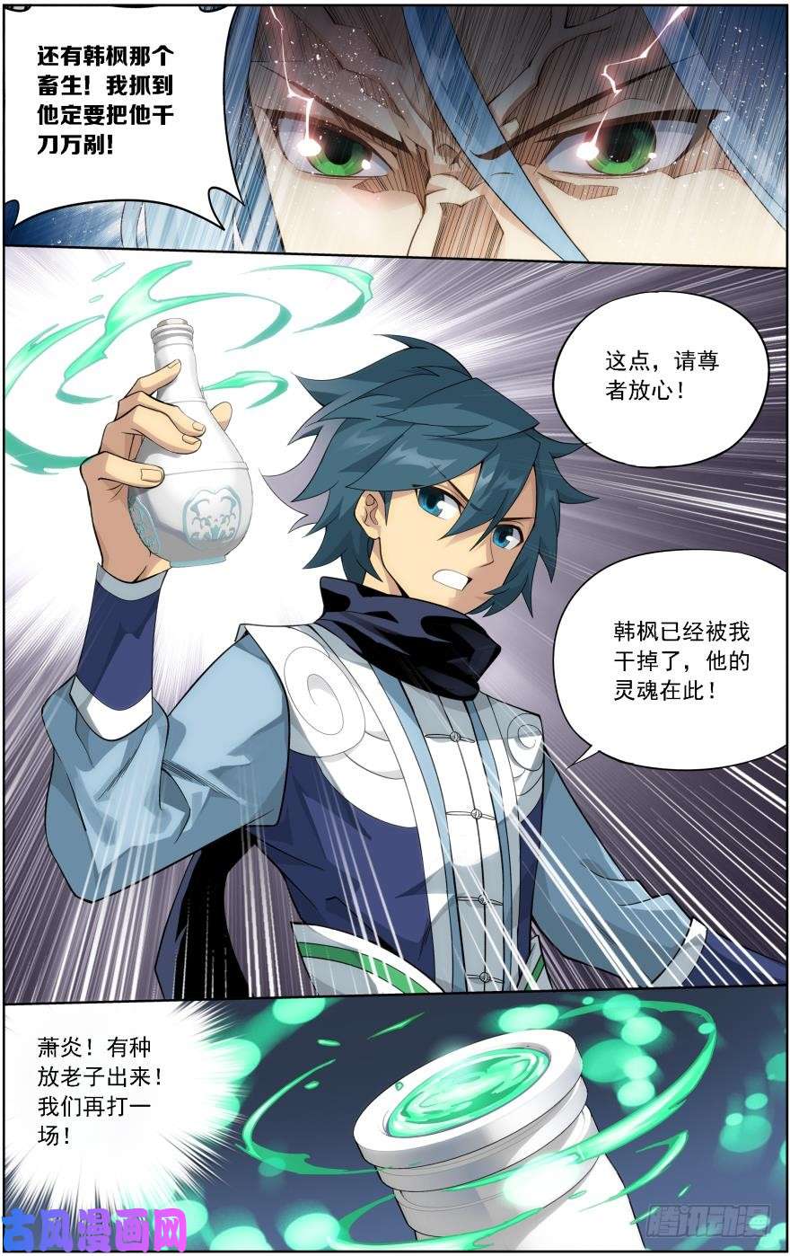 斗破苍穹第242话 乘风而去（上）