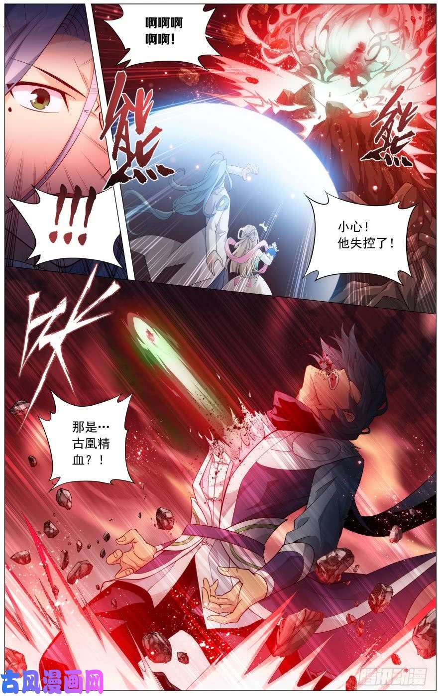 斗破苍穹第242话 乘风而去（上）