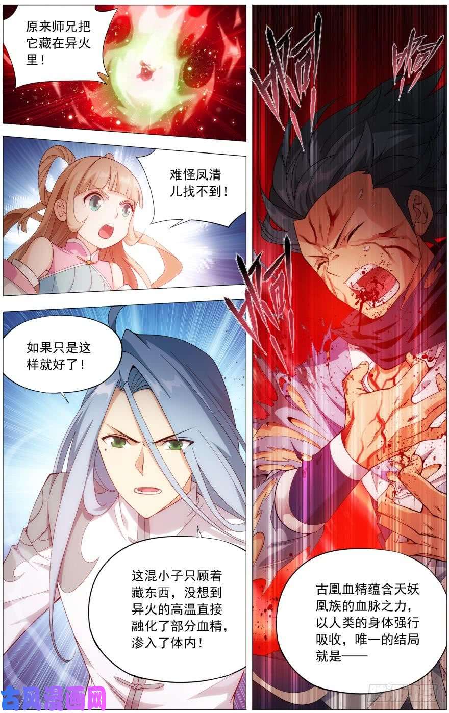 斗破苍穹第242话 乘风而去（上）