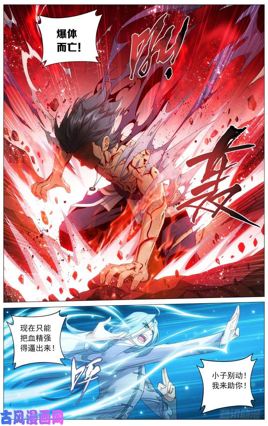 斗破苍穹第242话 乘风而去（上）