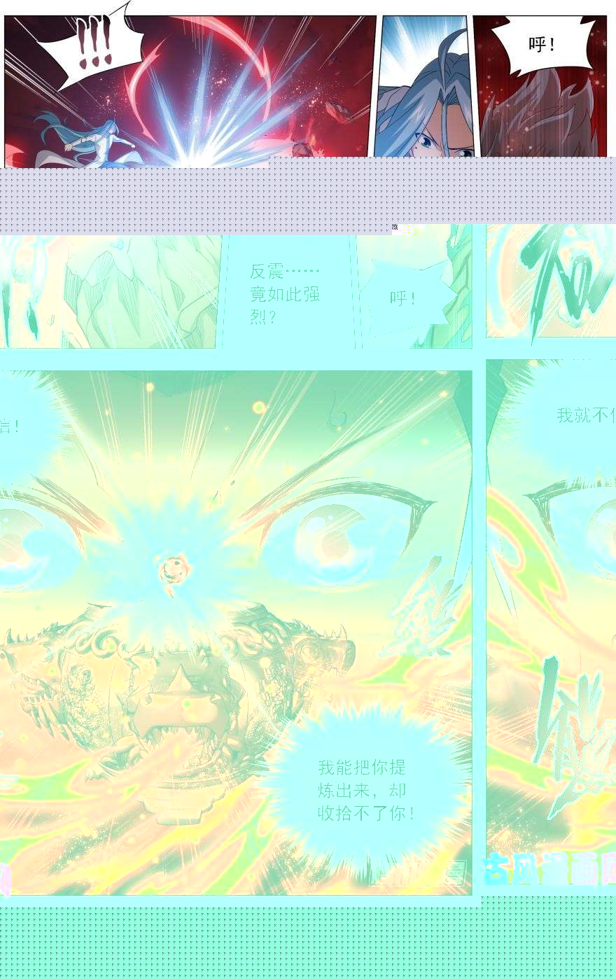 斗破苍穹第242话 乘风而去（上）