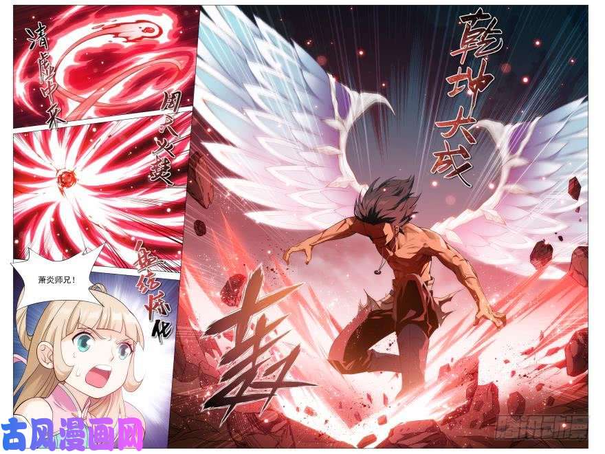 斗破苍穹第242话 乘风而去（上）