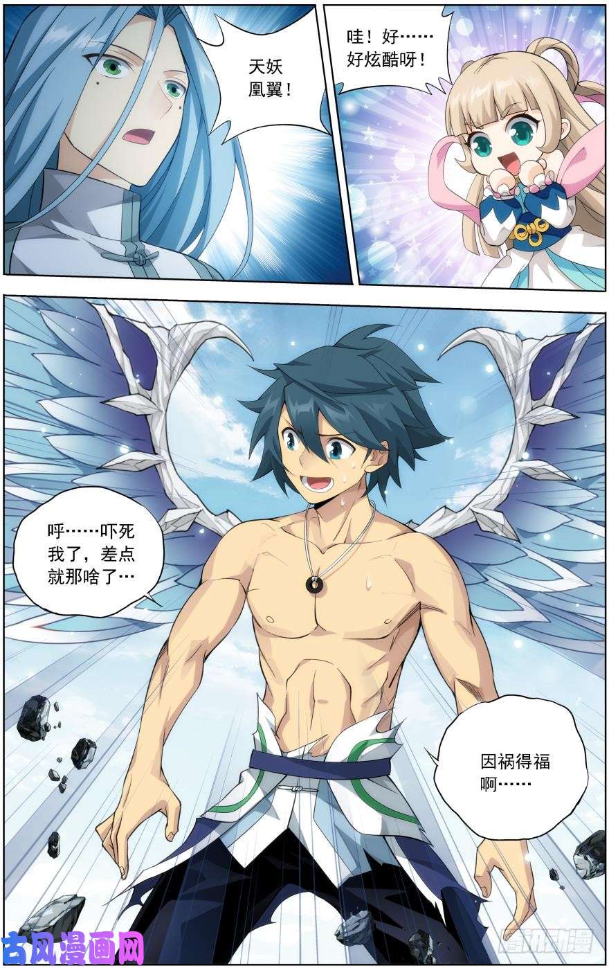 斗破苍穹第242话 乘风而去（上）