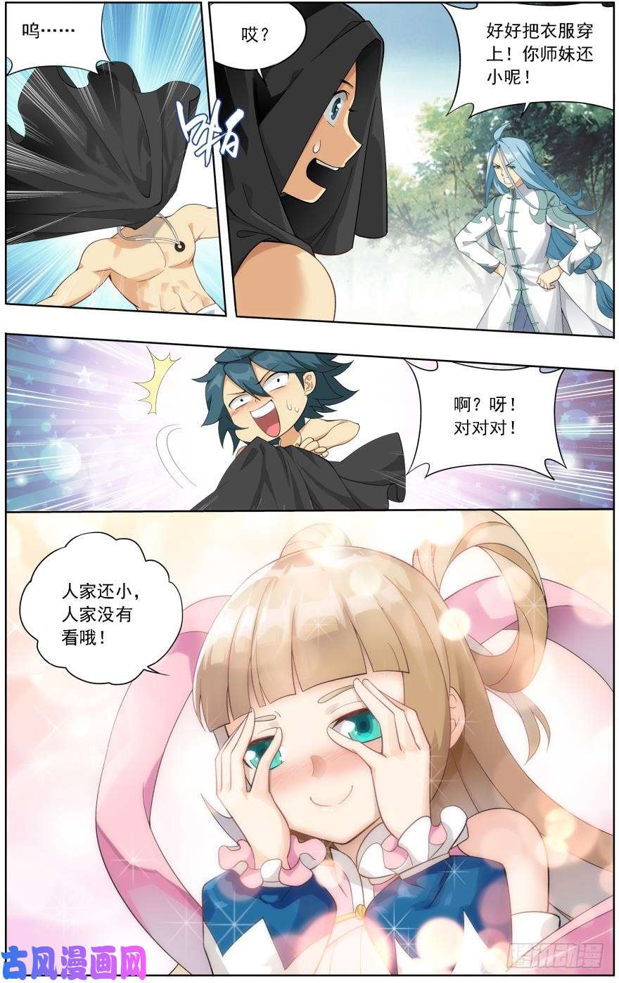 斗破苍穹第242话 乘风而去（上）