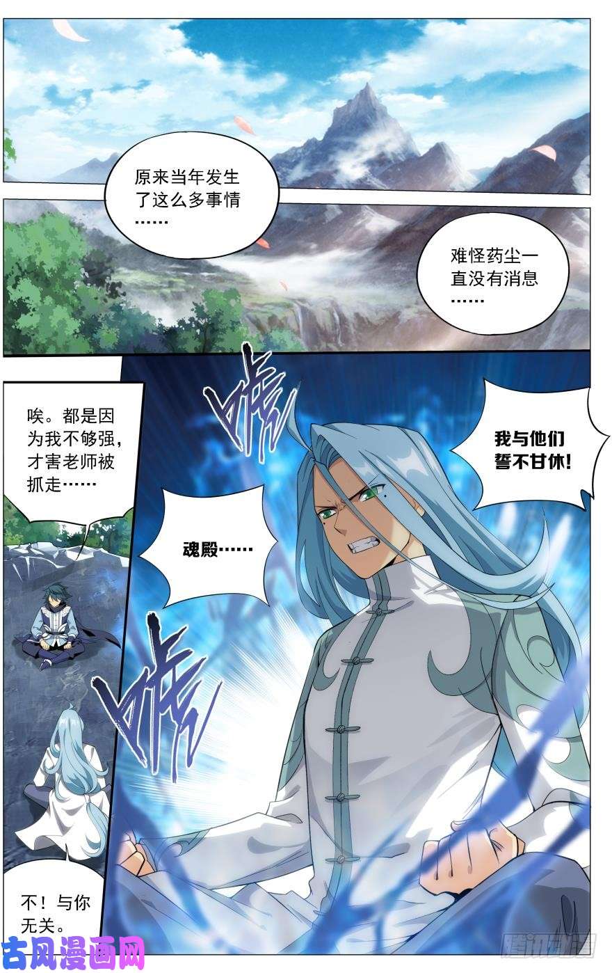 斗破苍穹第242话 乘风而去（上）