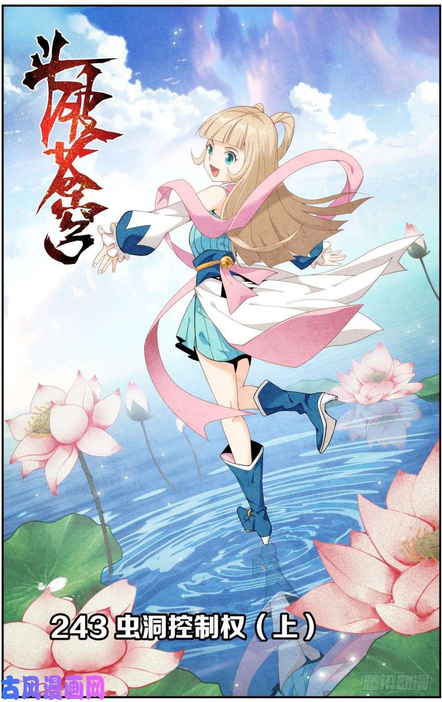 斗破苍穹第243话 虫洞控制权（上）