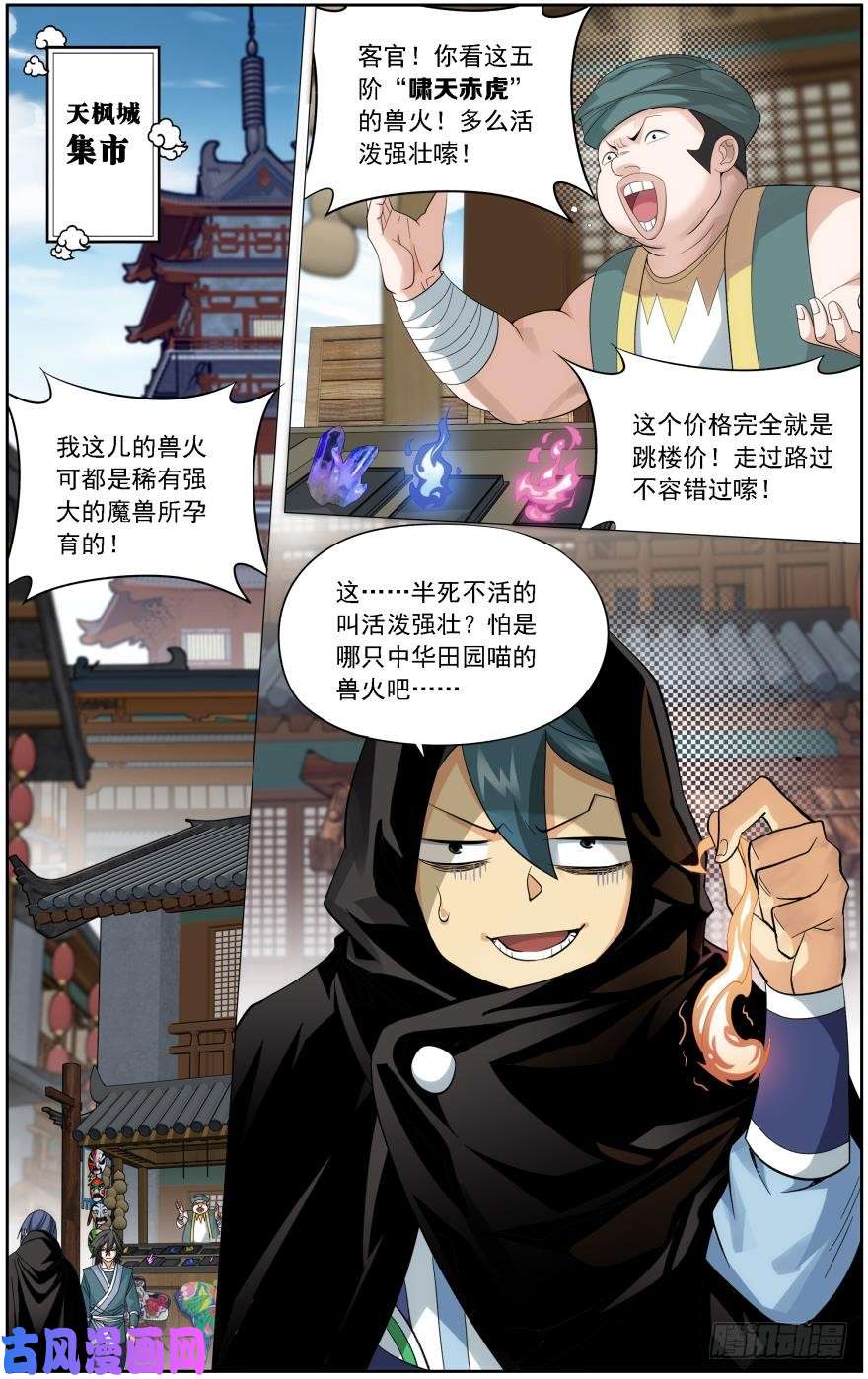 斗破苍穹第243话 虫洞控制权（上）