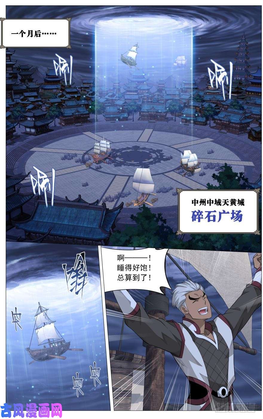 斗破苍穹第243话 虫洞控制权（上）