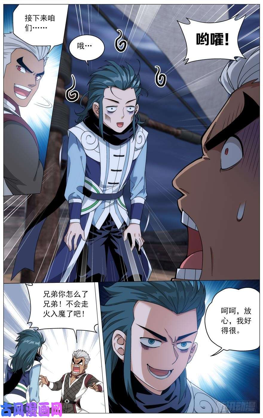 斗破苍穹第243话 虫洞控制权（上）