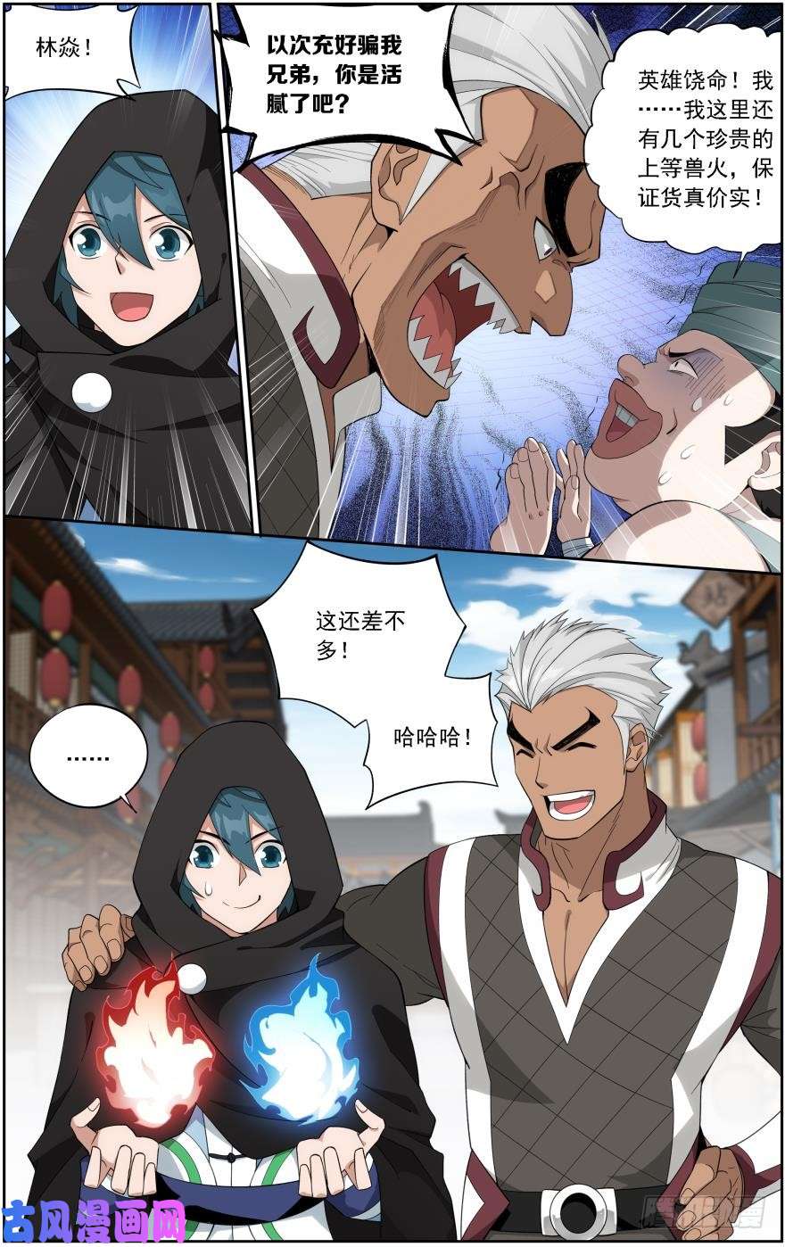 斗破苍穹第243话 虫洞控制权（上）