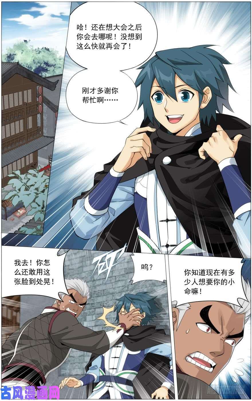 斗破苍穹第243话 虫洞控制权（上）