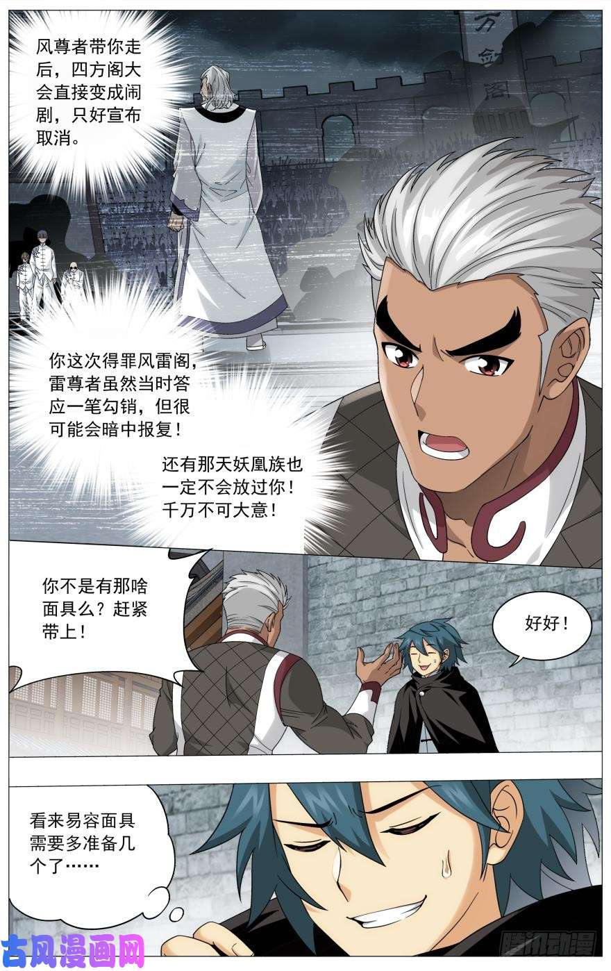 斗破苍穹第243话 虫洞控制权（上）