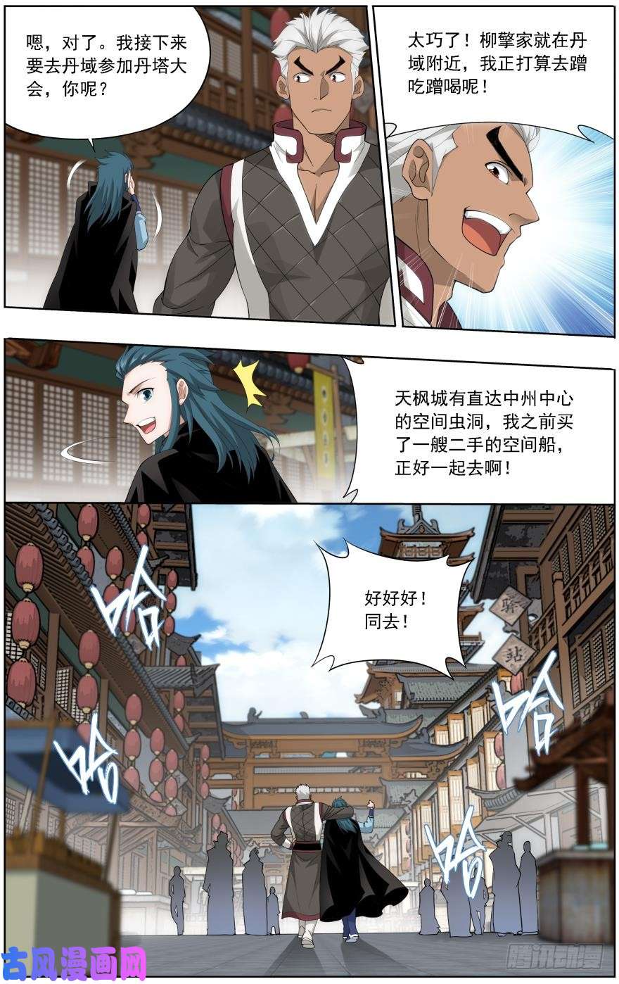 斗破苍穹第243话 虫洞控制权（上）