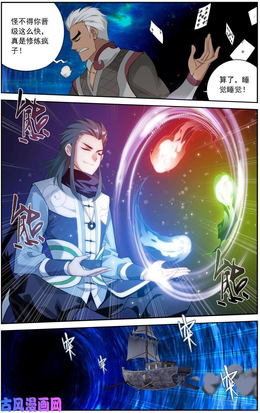 斗破苍穹第243话 虫洞控制权（上）