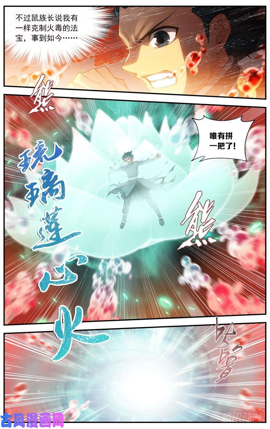 斗破苍穹第236话 晋级斗宗（上）