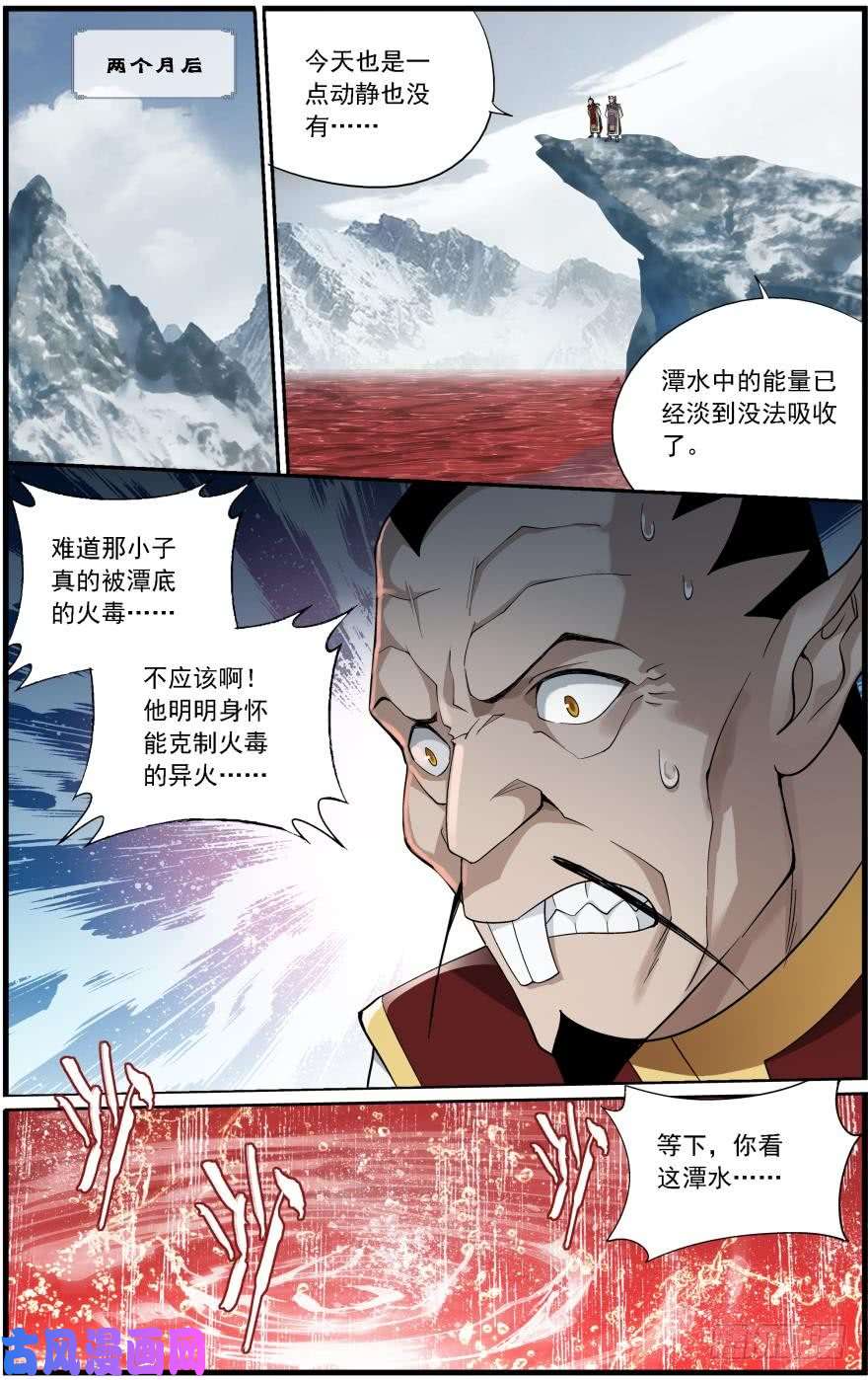 斗破苍穹第236话 晋级斗宗（上）