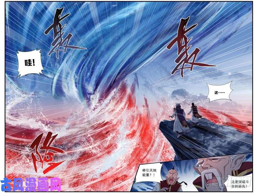 斗破苍穹第236话 晋级斗宗（上）