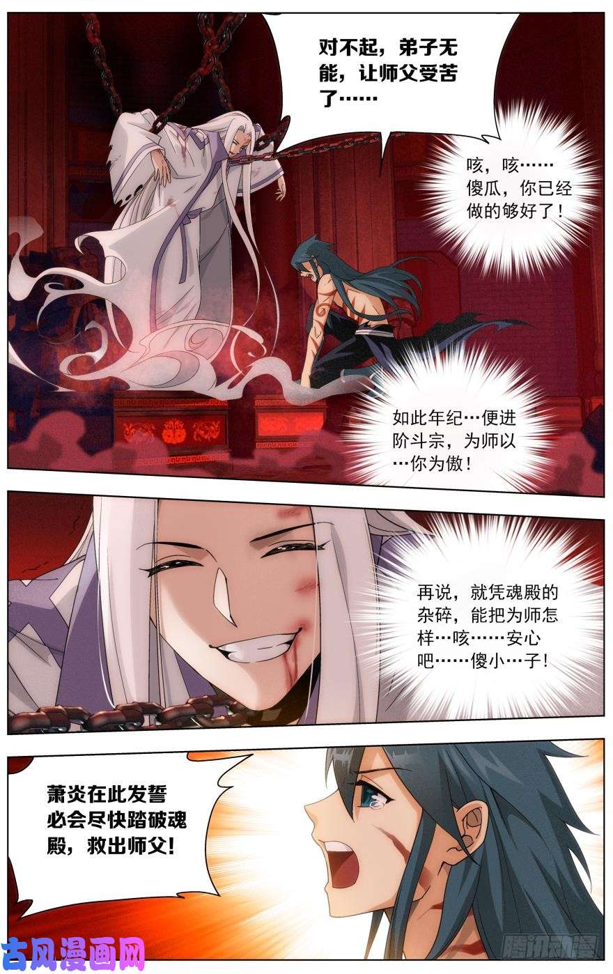 斗破苍穹第236话 晋级斗宗（上）