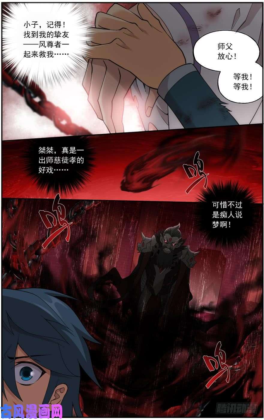 斗破苍穹第236话 晋级斗宗（上）