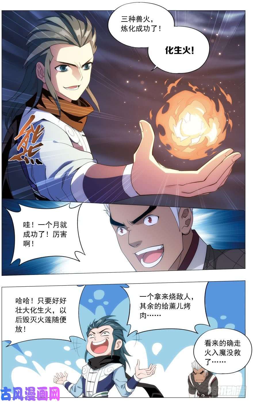 斗破苍穹第243话 虫洞控制权（下）