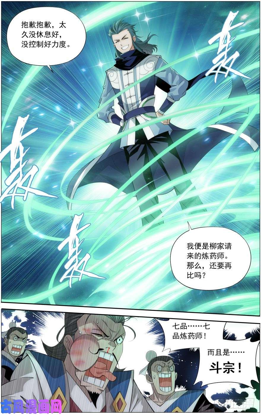 斗破苍穹第243话 虫洞控制权（下）