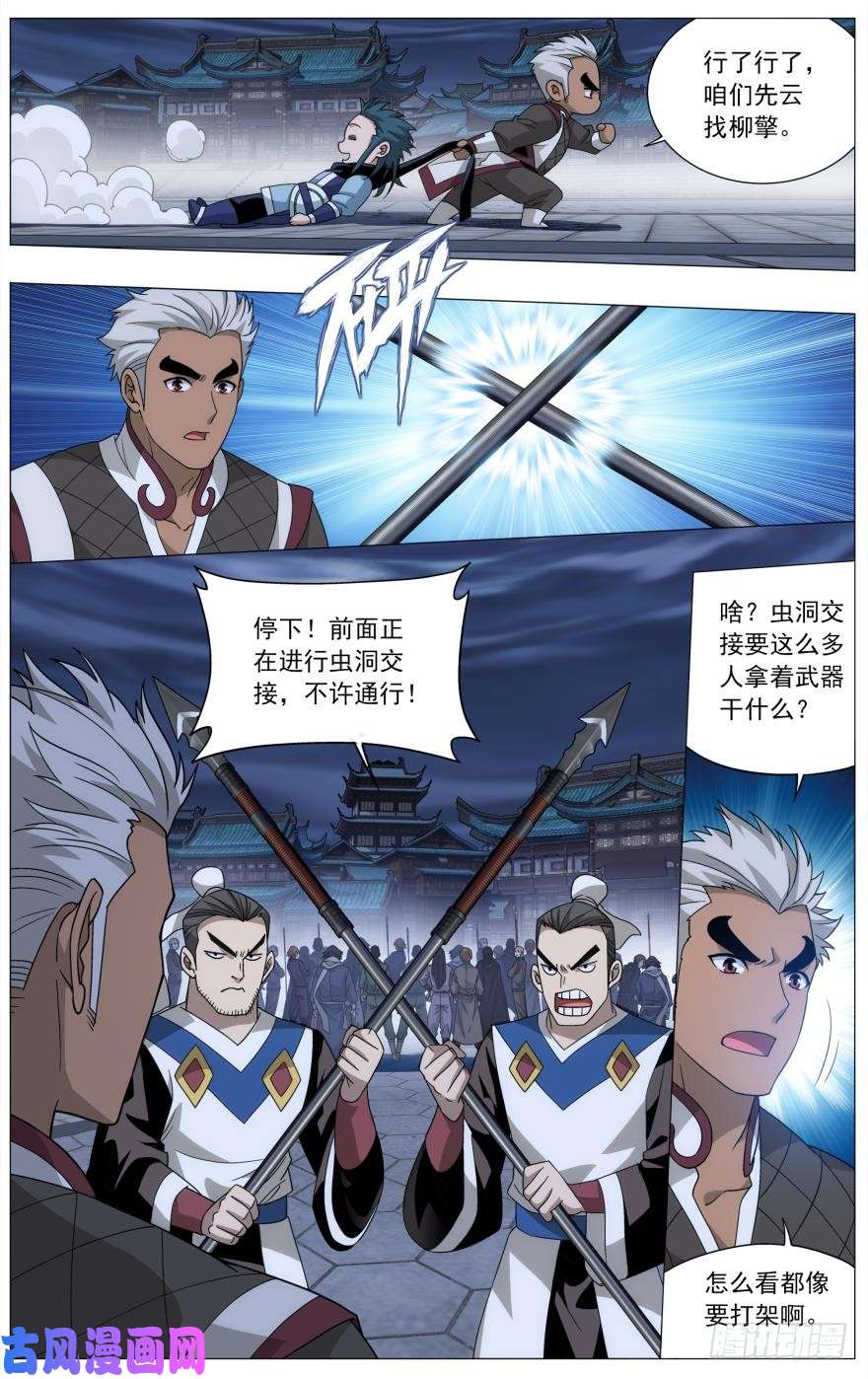 斗破苍穹第243话 虫洞控制权（下）